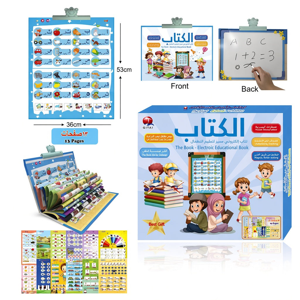الكتاب الإلكتروني التفاعلي لتعليم الأطفال – تعلم الحروف والأدعية والصلاة بسهولة
