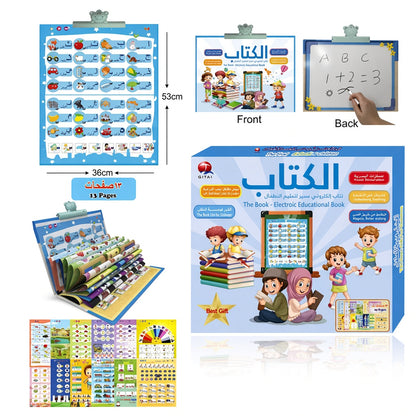الكتاب الإلكتروني التفاعلي لتعليم الأطفال – تعلم الحروف والأدعية والصلاة بسهولة