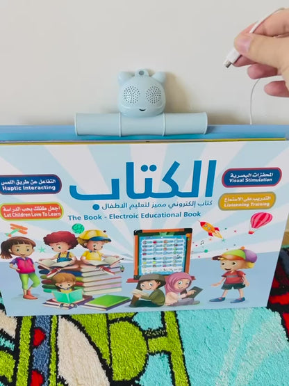 الكتاب الإلكتروني التفاعلي لتعليم الأطفال – تعلم الحروف والأدعية والصلاة بسهولة